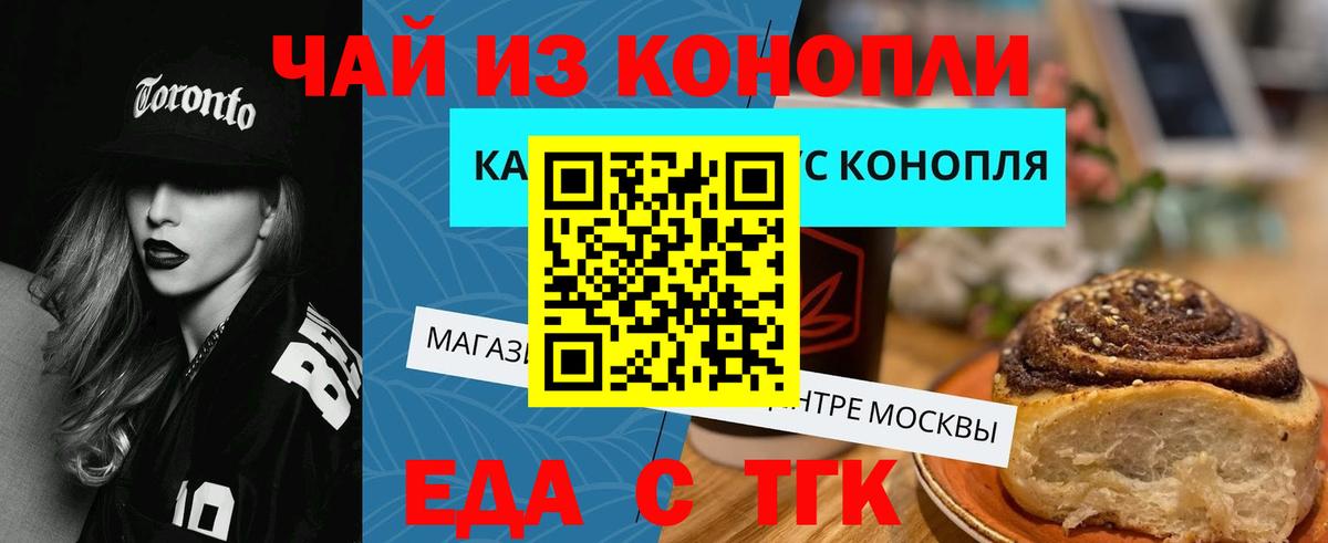Еда ТГК конопля  Вход с VPN  Осинники 