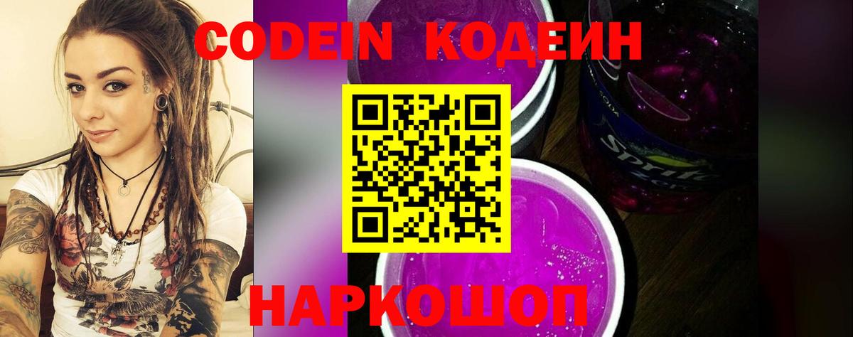 Codein Purple Drank Осинники