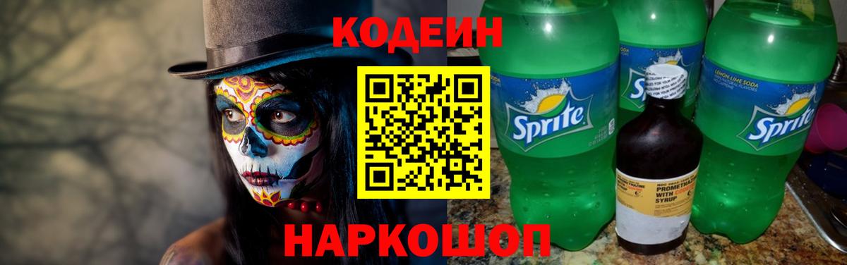 Осинники  Кодеин напиток Lean (лин)  Codein напиток Lean (лин)  Вход с VPN 