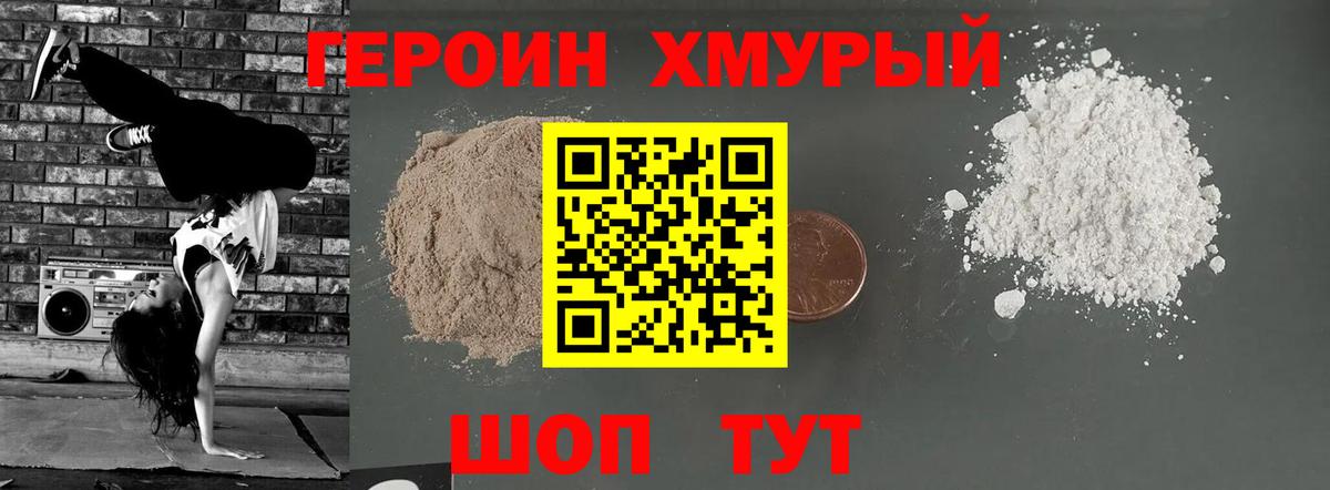 Героин Heroin  ГЕРОИН  Осинники  Вход с VPN 