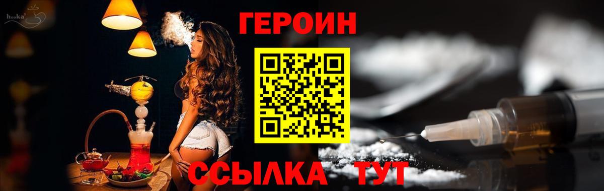 ГЕРОИН герыч Осинники