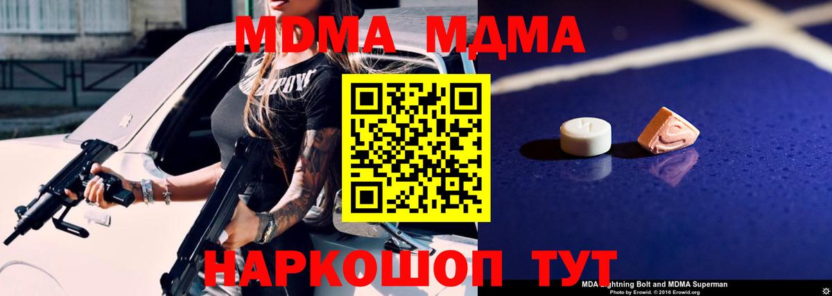 Осинники  МДМА кристаллы  Вход с VPN  MDMA VHQ 
