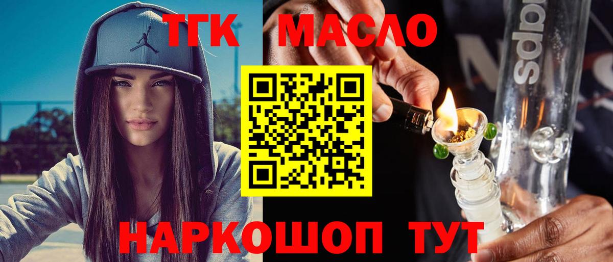 ТГК гашишное масло Осинники